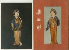 文物出版社出版作品