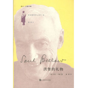 《洪堡的禮物》