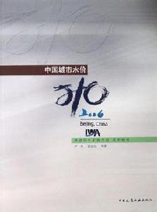 中國城市水價 中國城市水價