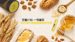 覓蜜計畫 覓蜜計畫