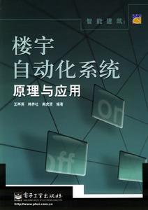 樓宇自動化系統 樓宇自動化系統