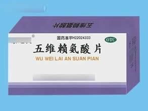 五維賴氨酸片 五維賴氨酸片