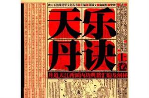 西派丹道典藉彙編 西派丹道典藉彙編