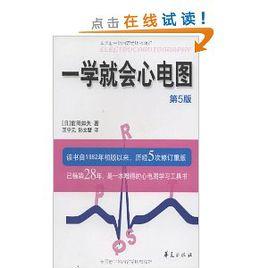 一學就會心電圖 一學就會心電圖