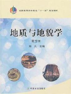 地質與地貌學 地質與地貌學