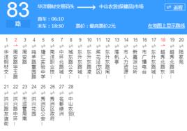 嘉興公交83路 嘉興公交83路