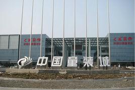 織里中國童裝城 織里中國童裝城