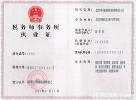 稅務諮詢 稅務諮詢