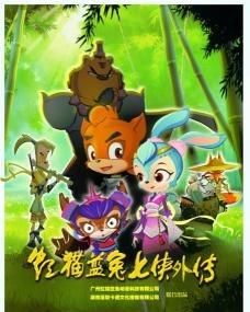 虹貓藍兔七俠外傳 虹貓藍兔七俠外傳