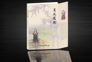 《蕙風筱影》 《蕙風筱影》