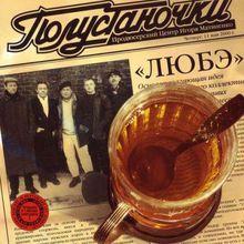 Полустаночки