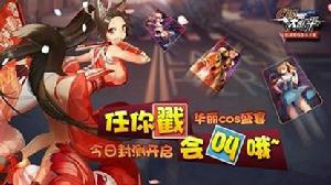 cosplay大亂鬥[回合手遊]