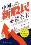 《新股民必讀》 《新股民必讀》