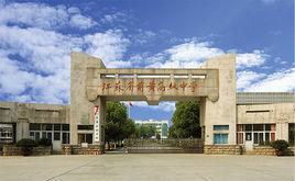 常州市武進區前黃實驗學校 常州市武進區前黃實驗學校