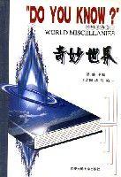 奇妙世界[書本]