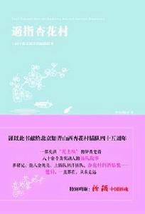 遙指杏花村 遙指杏花村