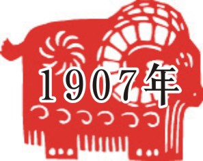 （圖）1907年