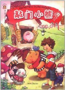 敲門小熊 敲門小熊