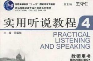 實用聽說教程4