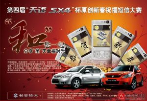 原創新春祝福簡訊大賽