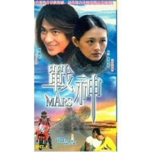 《戰神》[電視劇]