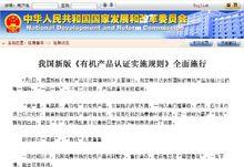 《有機產品認證實施規則》