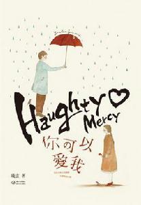 你可以愛我 你可以愛我