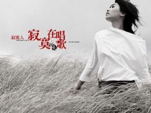 寂寞在唱歌[阿桑演唱歌曲]