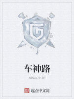 車神路