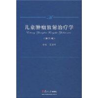 兒童腫瘤放射治療學