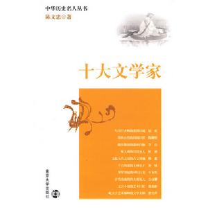 《十大天文學家》