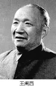 王闌西(1912~ ) 王闌西(1912~ )