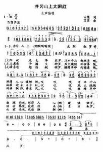 井岡山上太陽紅 井岡山上太陽紅