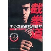 截拳道完全自修版教程 截拳道完全自修版教程