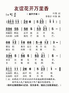 友誼花開萬里香 友誼花開萬里香