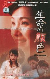 生命的顏色 生命的顏色