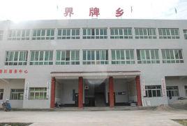 界牌鄉[湖南省江華縣下轄鄉]