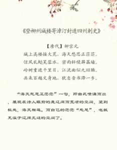 登柳州城樓寄漳汀封連四州刺史