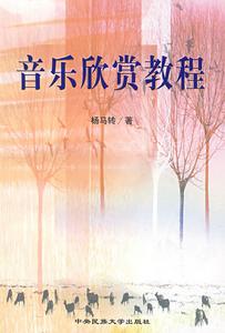 音樂欣賞教程 音樂欣賞教程