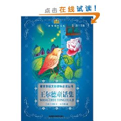 王爾德童話集 王爾德童話集