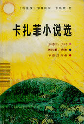 《卡扎菲小說選》 《卡扎菲小說選》