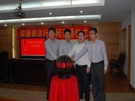 河源市司法局 河源市司法局