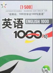 英語1000句 英語1000句
