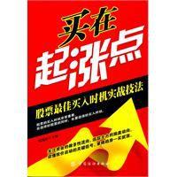 買在起漲點 買在起漲點