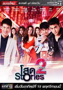 單身撩妹記2 單身撩妹記2