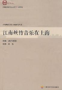 江南絲竹音樂在上海
