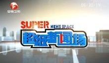 《超級新聞場》台標