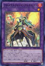 重煉裝勇士&middot;萬溶鍊金師