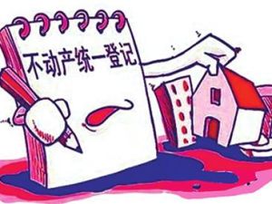 不動產登記局 不動產登記局