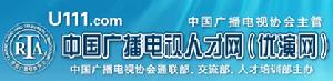 中國廣播電視人才網